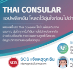 BG_ThaiConsular-App_website_edited