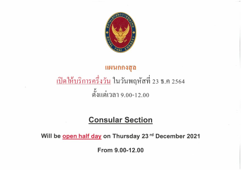 Announcement half day opening on 23 December 2021
